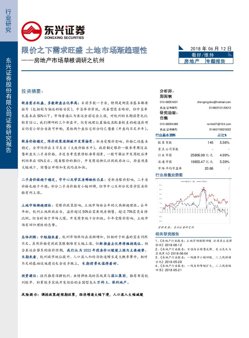 东兴证券：房地产市场草根调研之杭州：限价之下需求旺盛 土地市场渐趋理性