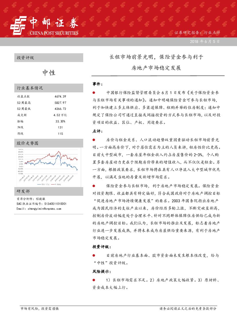 中邮证券：房地产行业点评：长租市场前景光明，保险资金参与利于房地产市场稳定发展