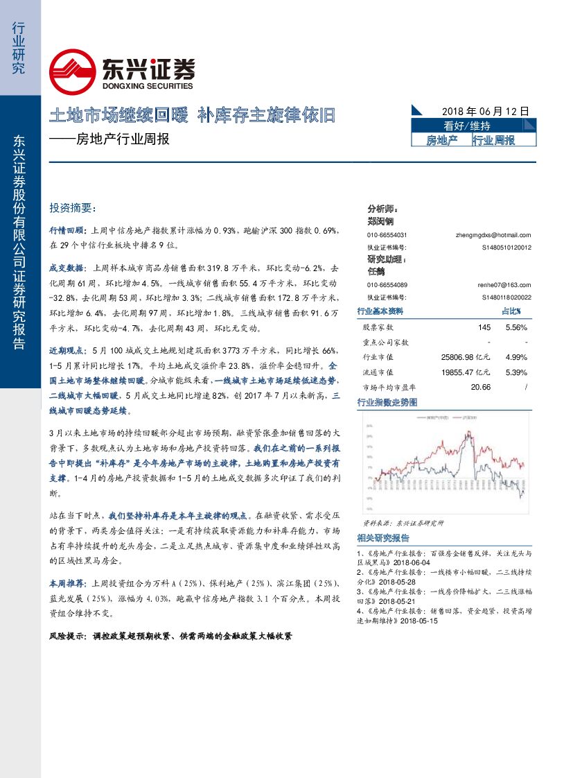 东兴证券：房地产行业周报：土地市场继续回暖 补库存主旋律依旧
