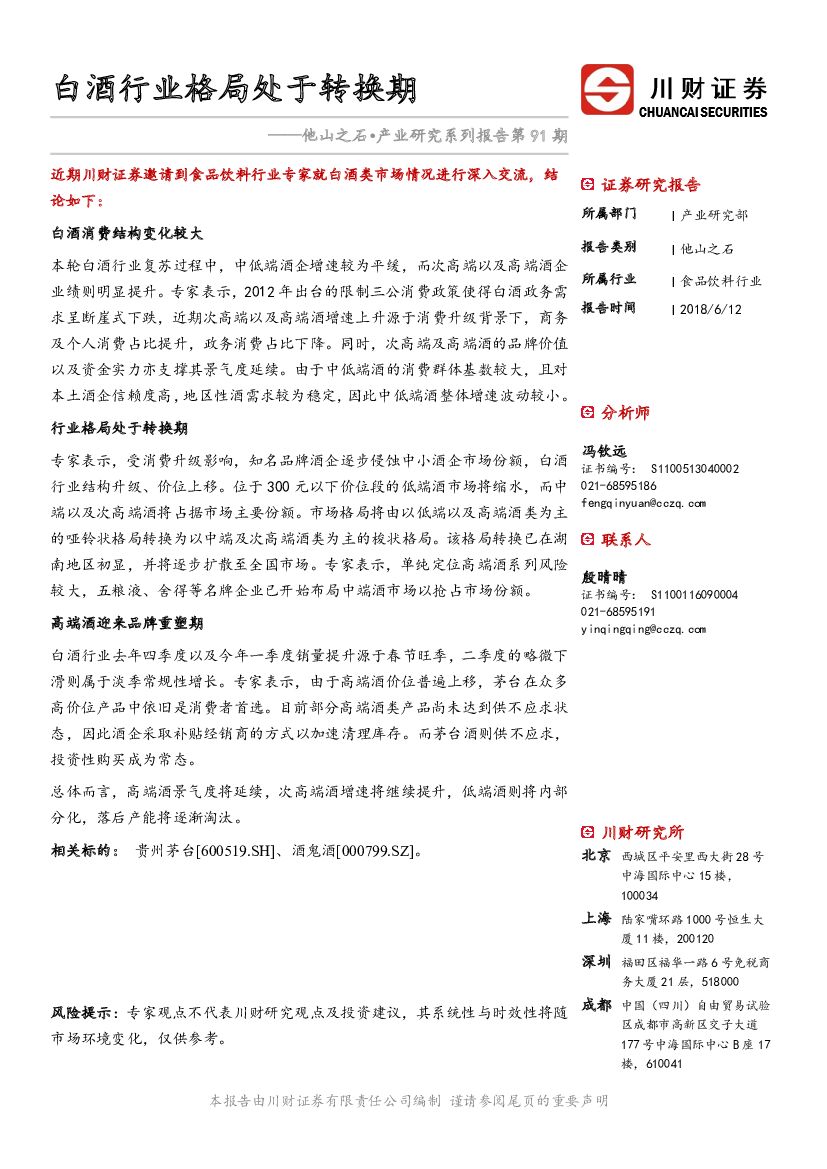川财证券：食品饮料行业：他山之石•产业研究系列报告第91期-白酒行业格局处于转换期