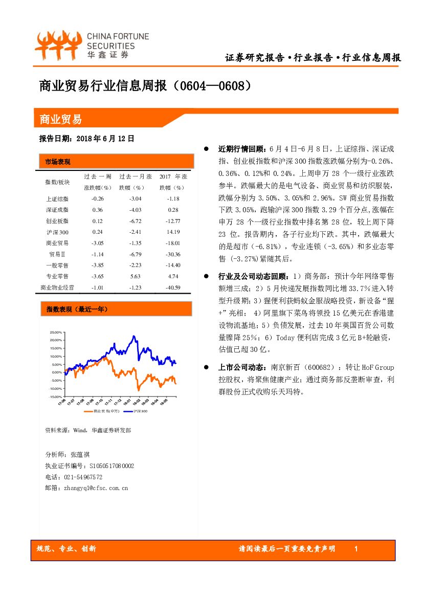 华鑫证券：商业贸易行业信息周报