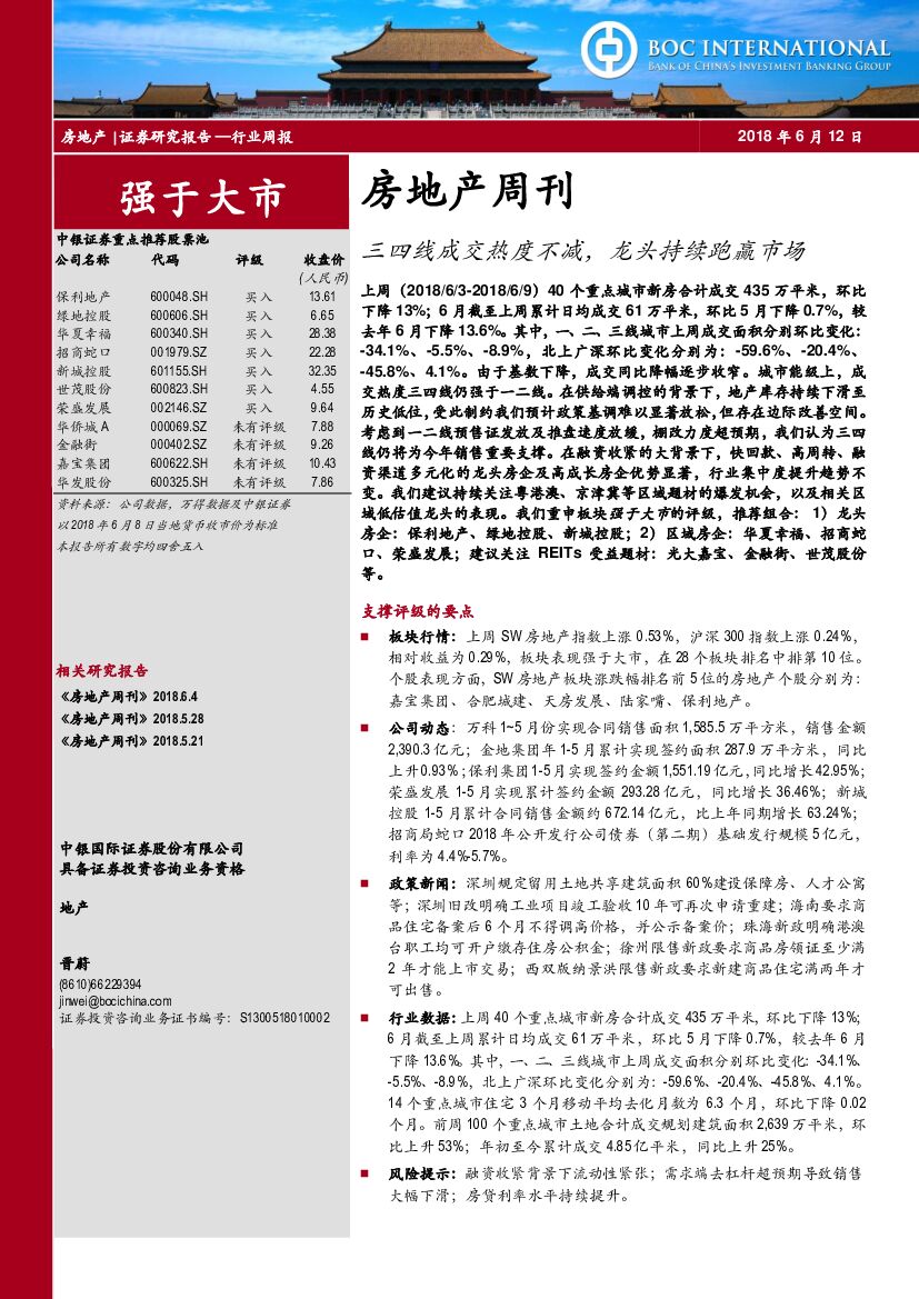 中银国际：房地产周刊：三四线成交热度不减，龙头持续跑赢市场