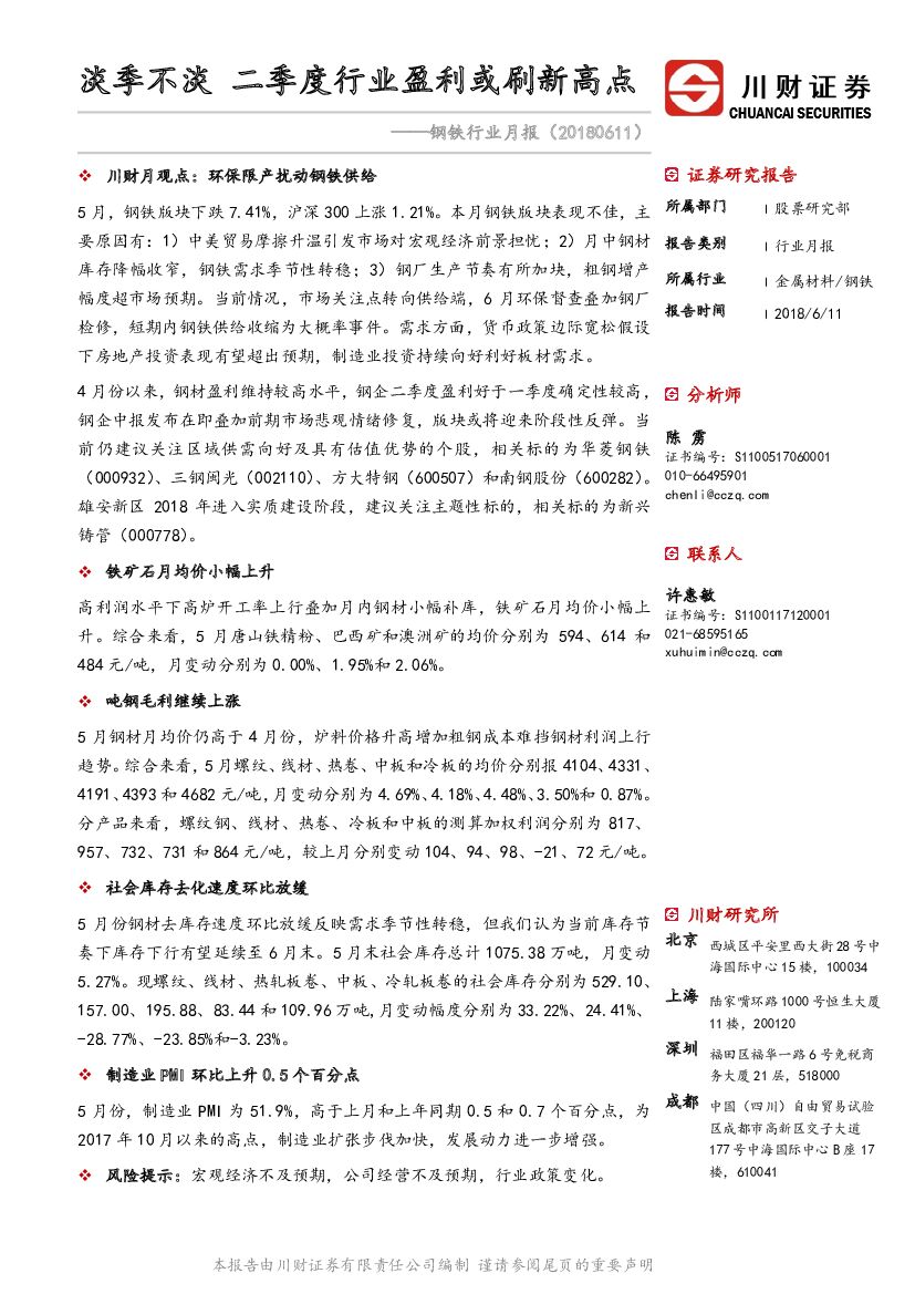 川财证券：钢铁行业月报：淡季不淡 二季度行业盈利或刷新高点