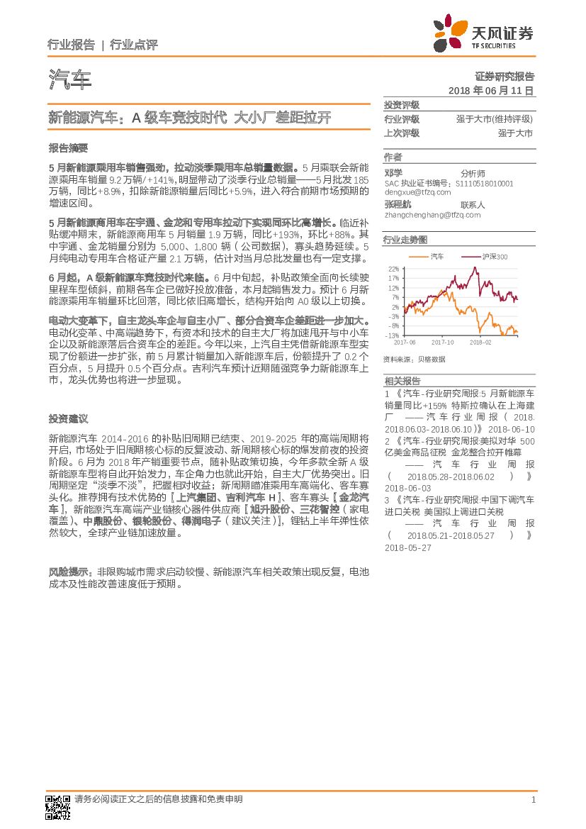 天风证券：新能源汽车：A级车竞技时代 大小厂差距拉开