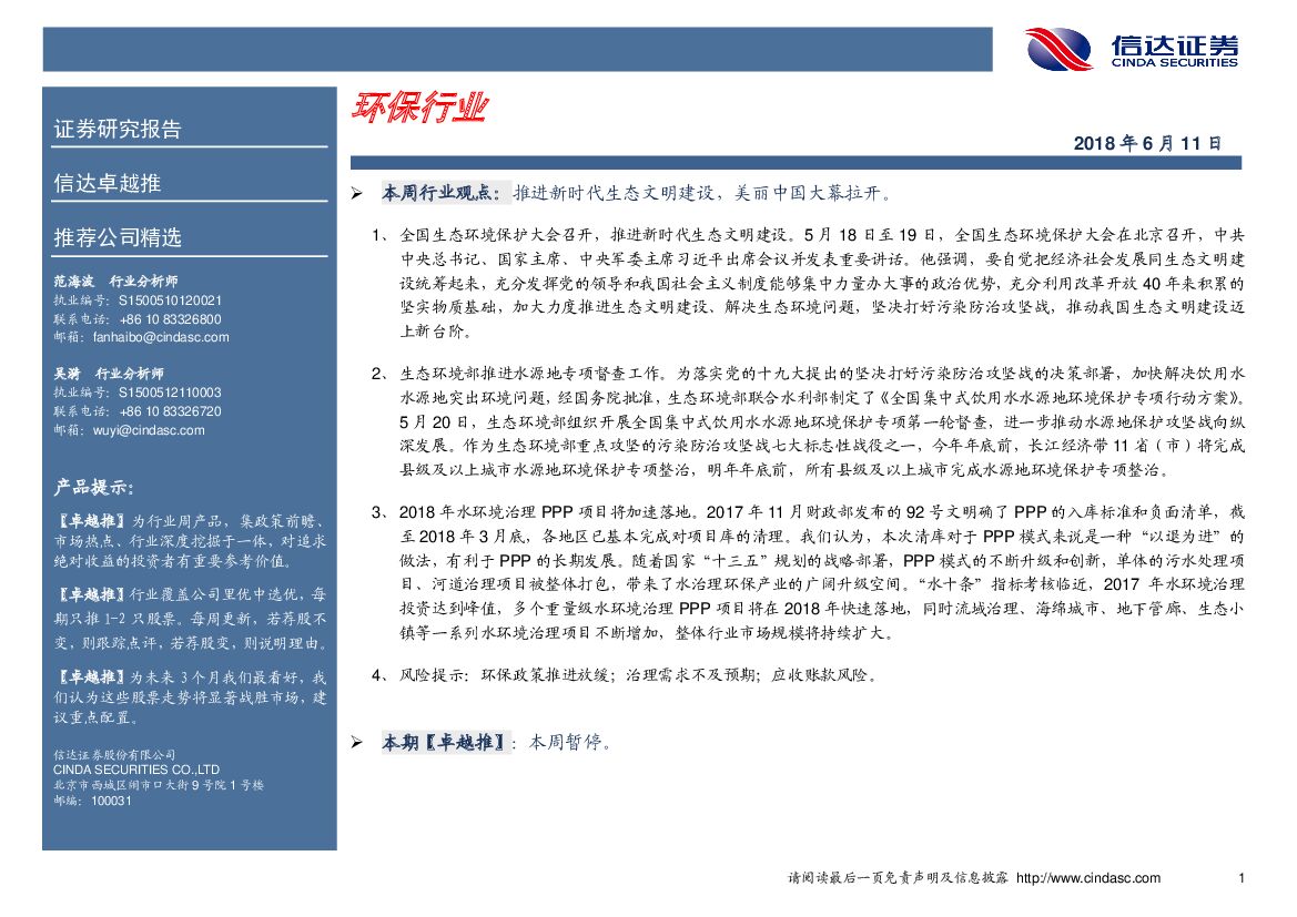 信达证券：环保行业