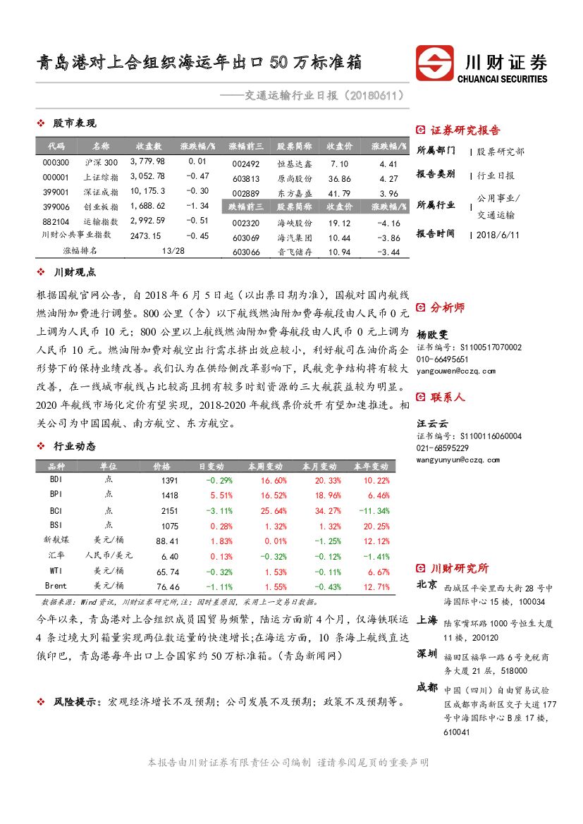 川财证券：交通运输行业日报：青岛港对上合组织海运年出口50万标准箱