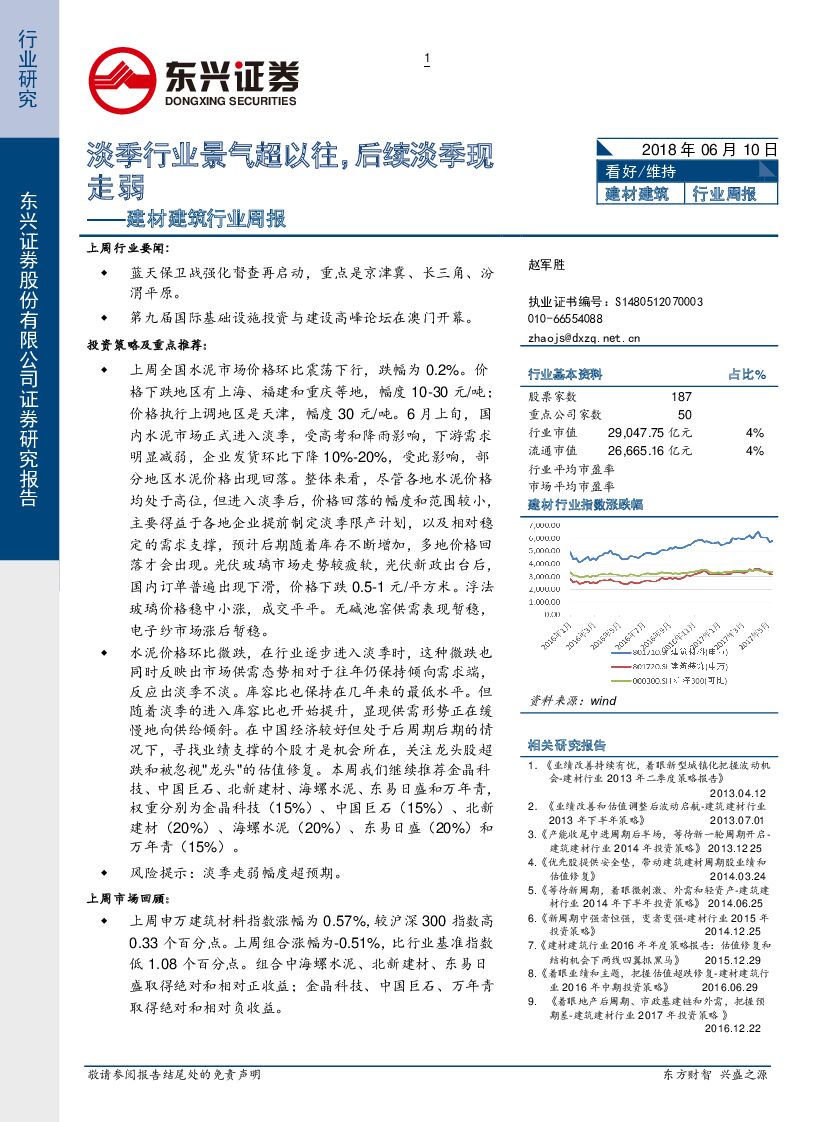 东兴证券：建材建筑行业周报：淡季行业景气超以往，后续淡季现走弱