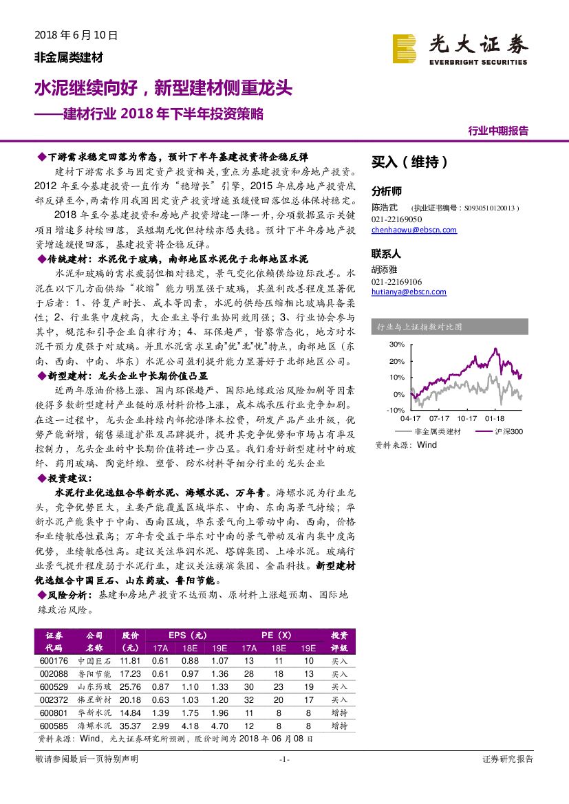 光大证券：建材行业2018年下半年投资策略：水泥继续向好，新型建材侧重龙头
