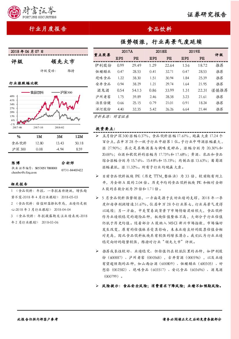 财富证券：食品饮料行业月度报告：强势领涨，行业高景气度延续