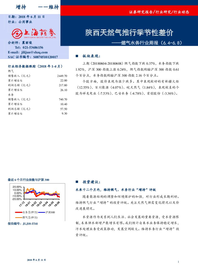 上海证券：燃气水务行业周报：陕西天然气推行季节性差价