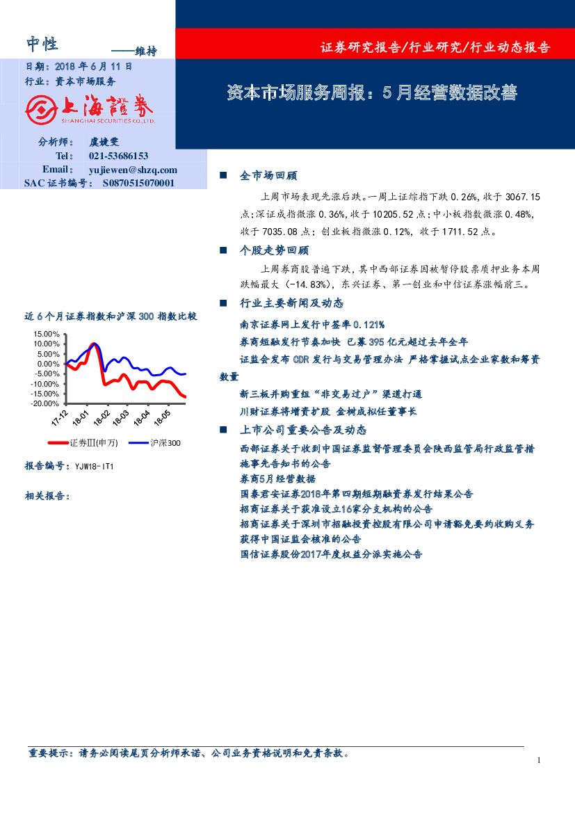 上海证券：资本市场服务周报：5月经营数据改善