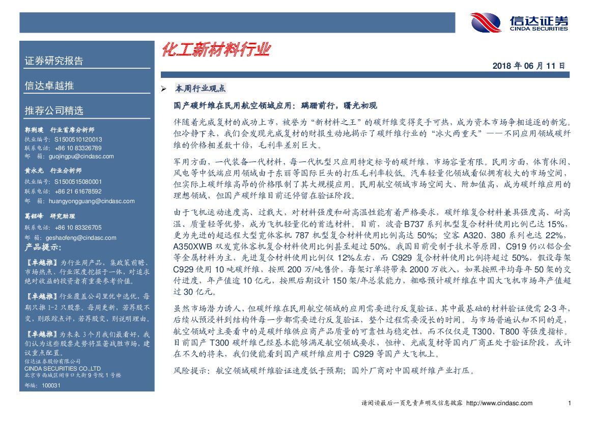信达证券：化工新材料行业卓越推