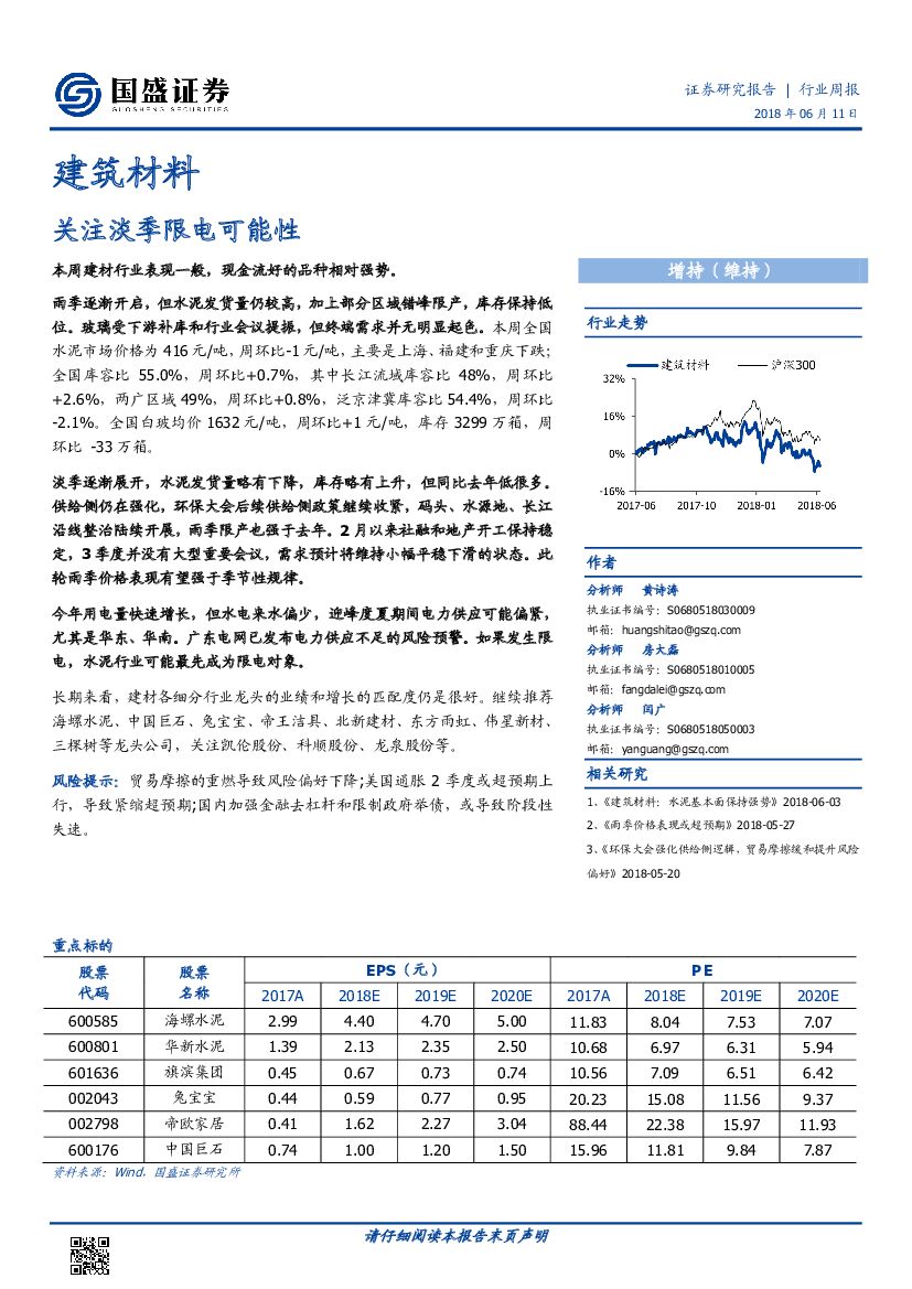 国盛证券：建筑材料行业周报：关注淡季限电可能性