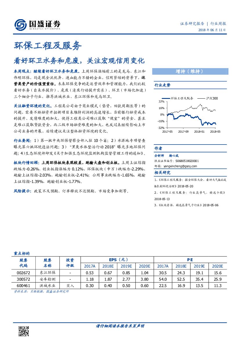 国盛证券：环保工程及服务行业周报：看好环卫水务和危废，关注宏观信用变化