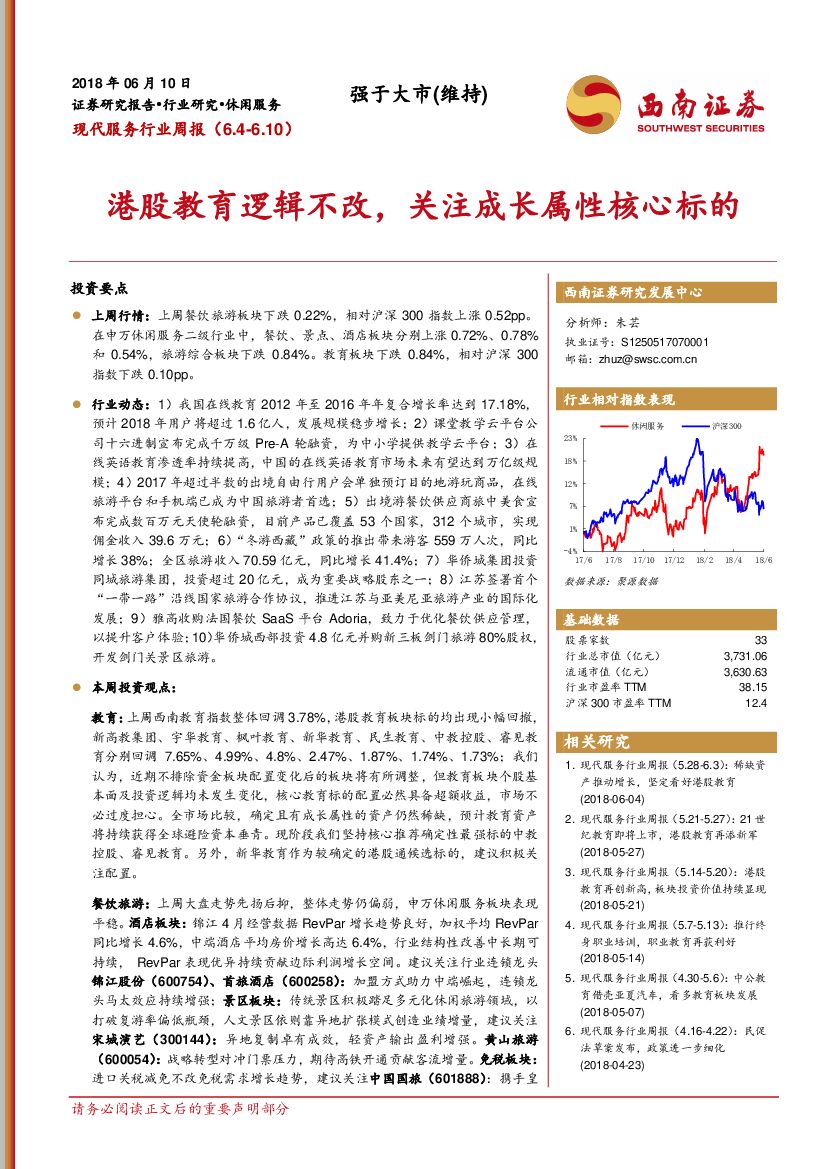 西南证券：现代服务行业周报：港股教育逻辑不改，关注成长属性核心标的