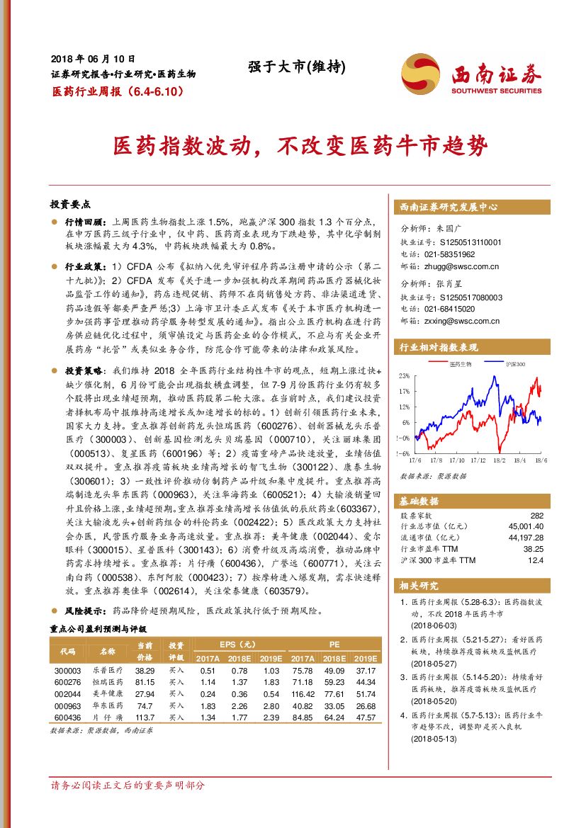 西南证券：医药行业周报：医药指数波动，不改变医药牛市趋势