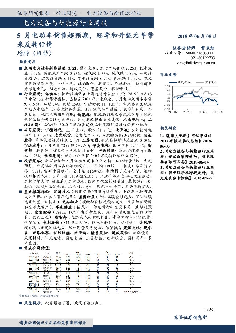 东吴证券：电力设备与新能源行业周报：5月电动车销售超预期，旺季和升级元年带来反转行情