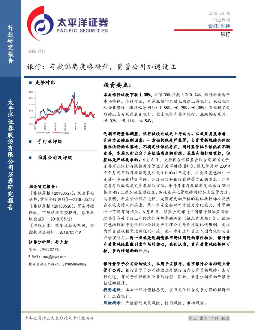 太平洋证券：银行：存款偏离度略提升，资管公司加速设立