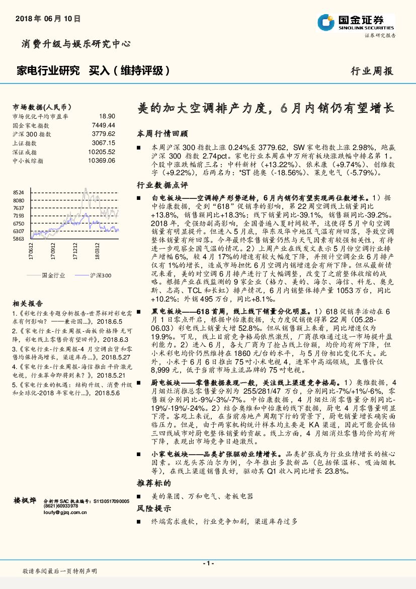 国金证券：家电行业研究：美的加大空调排产力度，6月内销仍有望增长