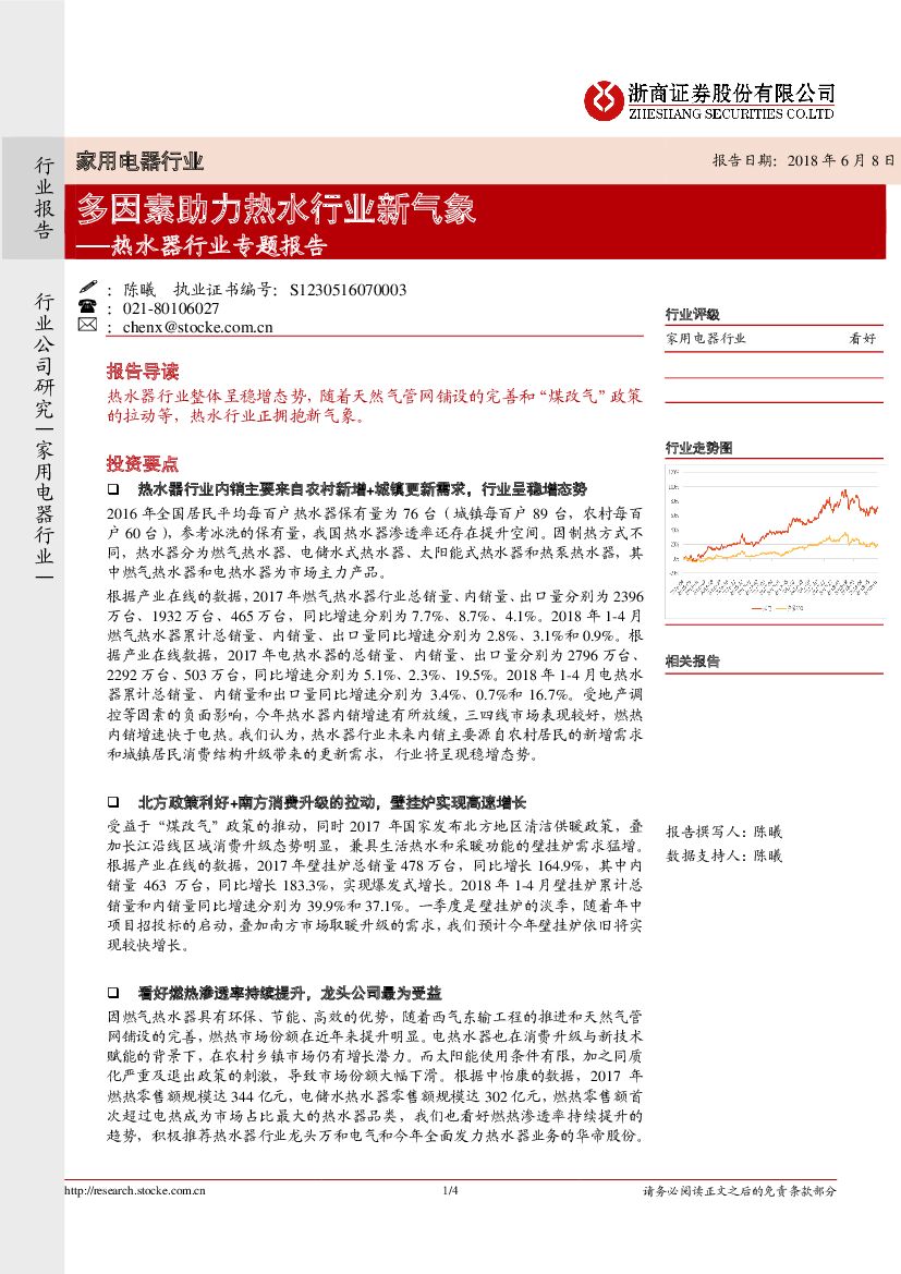 浙商证券：热水器行业专题报告：多因素助力热水行业新气象