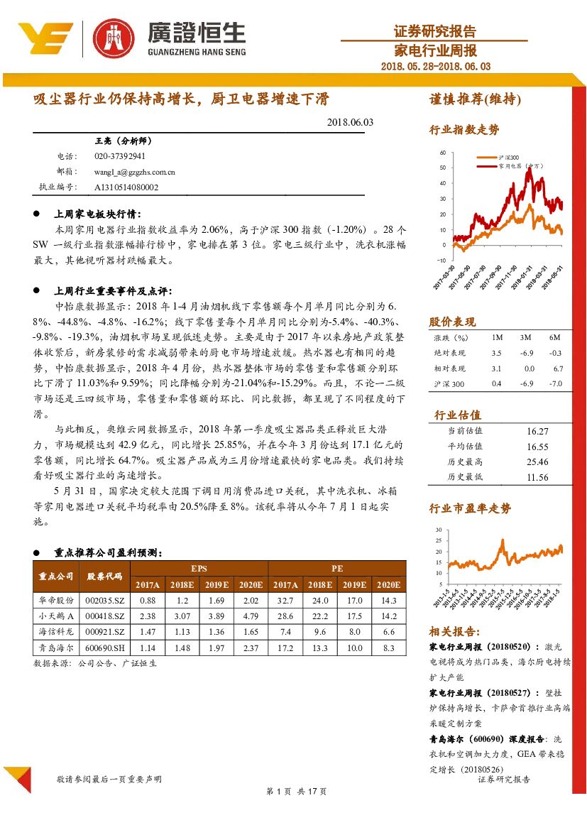 广证恒生证券研究所：家电行业周报：吸尘器行业仍保持高增长，厨卫电器增速下滑
