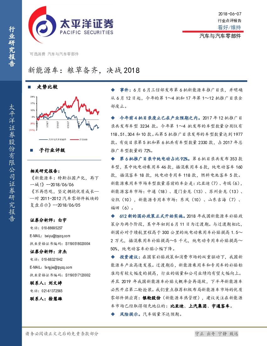 太平洋证券：新能源车：粮草备齐，决战2018