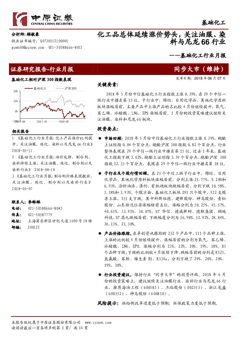 中原证券：基础化工行业月报：化工品总体延续涨价势头，关注油服、染料与尼龙66行业