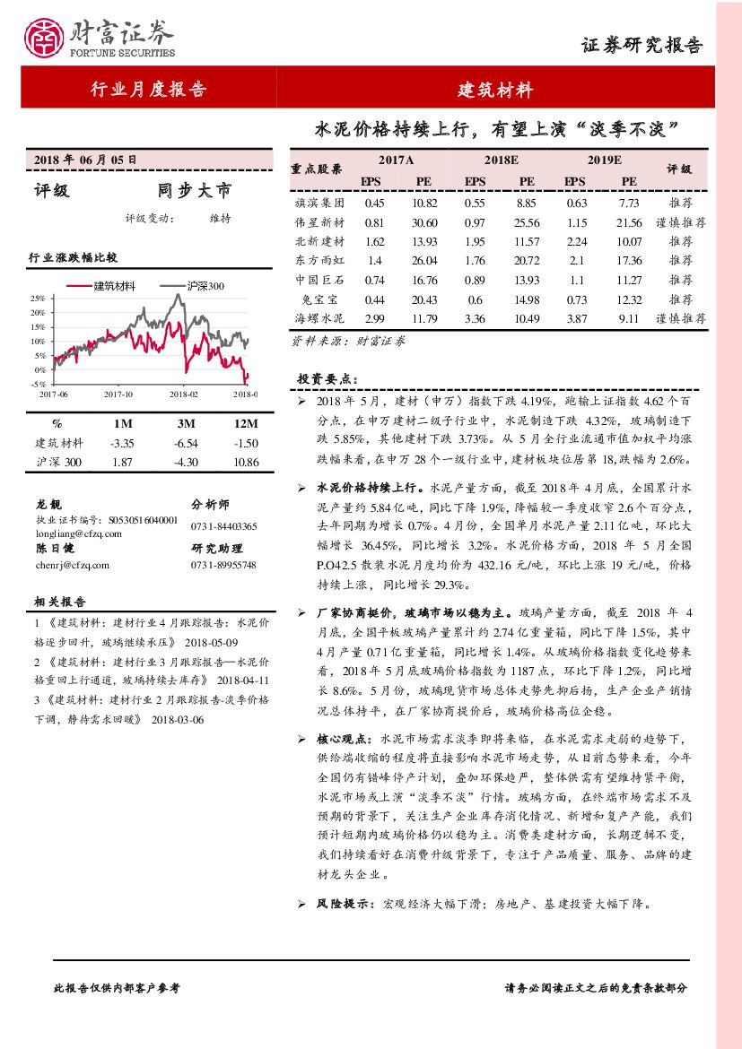 财富证券：建筑材料行业月度报告：水泥价格持续上行，有望上演“淡季不淡”