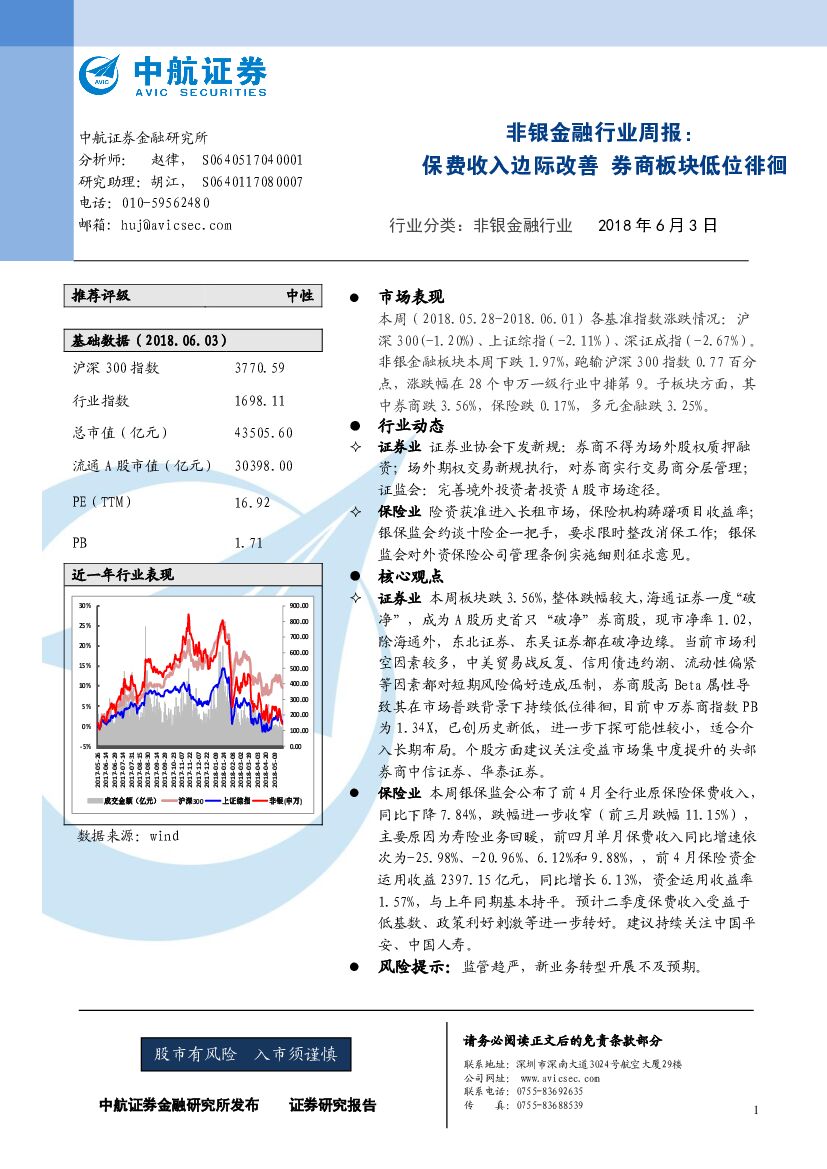 中航证券：非银金融行业周报：保费收入边际改善，券商板块低位徘徊