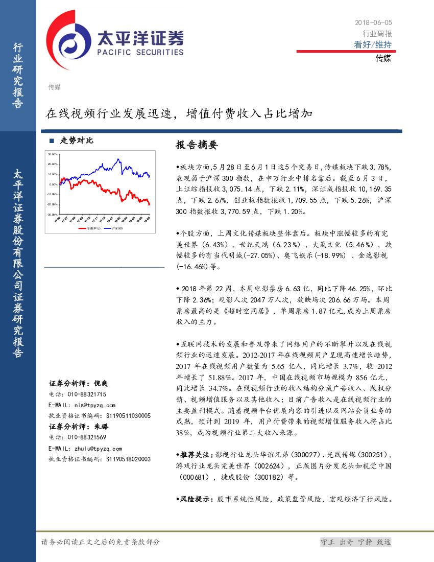 太平洋证券：传媒行业周报：在线视频行业发展迅速，增值付费收入占比增加
