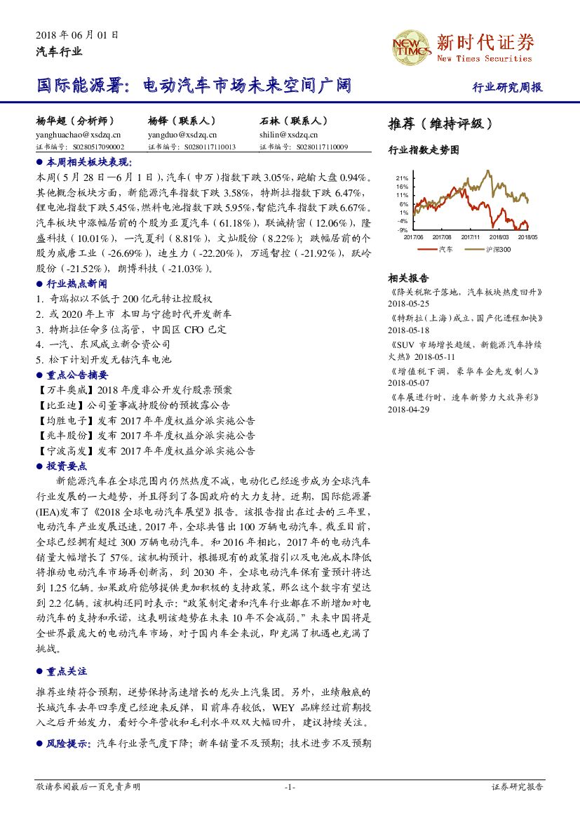 新时代证券：汽车行业研究周报：国际能源署IEA：电动汽车市场未来空间广阔