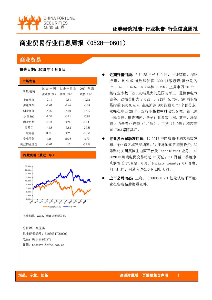 华鑫证券：商业贸易行业信息周报