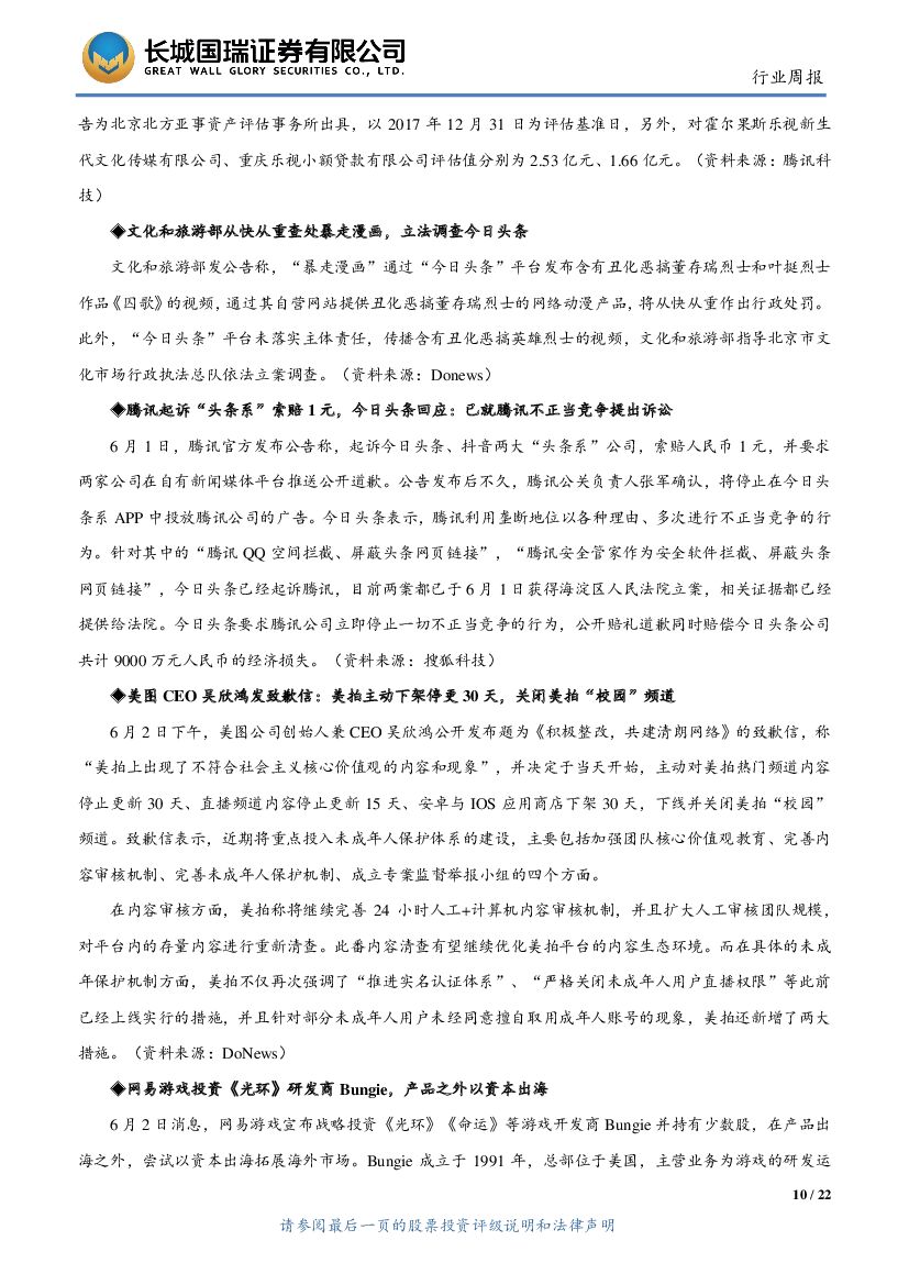 长城国瑞证券：TMT行业周报2018年第22期：Google与复旦大学在人工智能领域合作，长三角5G先试先用战略合作框架协议签署_第10页