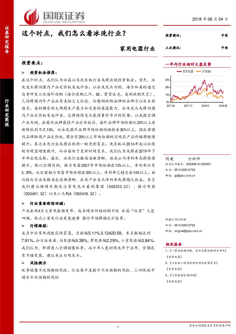 国联证券：家用电器行业：这个时点，我们怎么看冰洗行业？