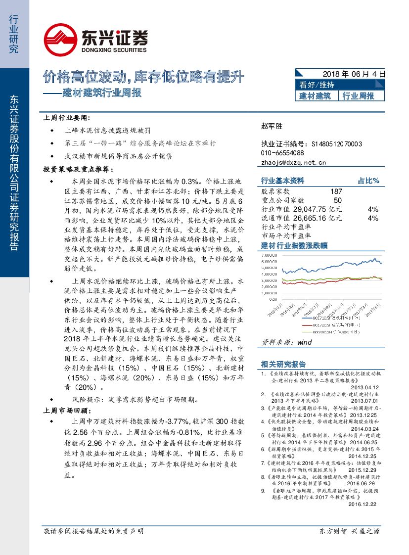 东兴证券：建材行业周报：价格高位波动，库存低位略有提升