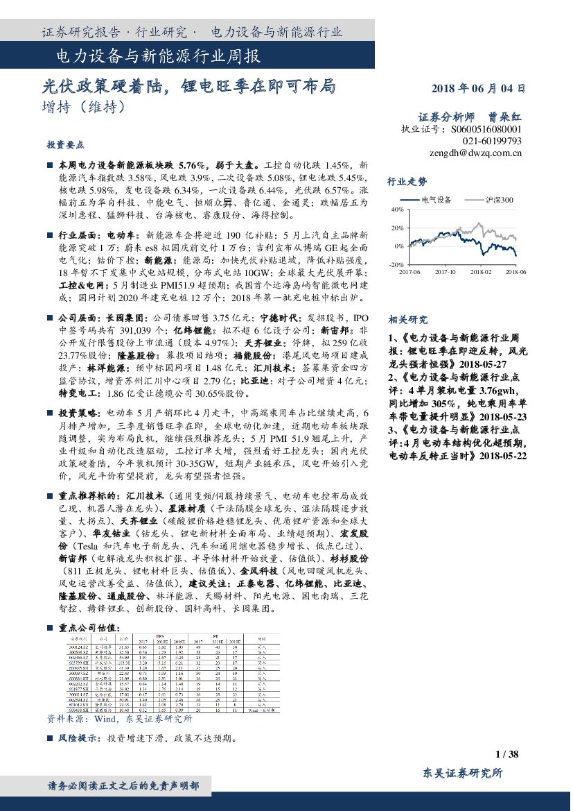 东吴证券：电力设备与新能源行业周报：光伏政策硬着陆，锂电旺季在即可布局