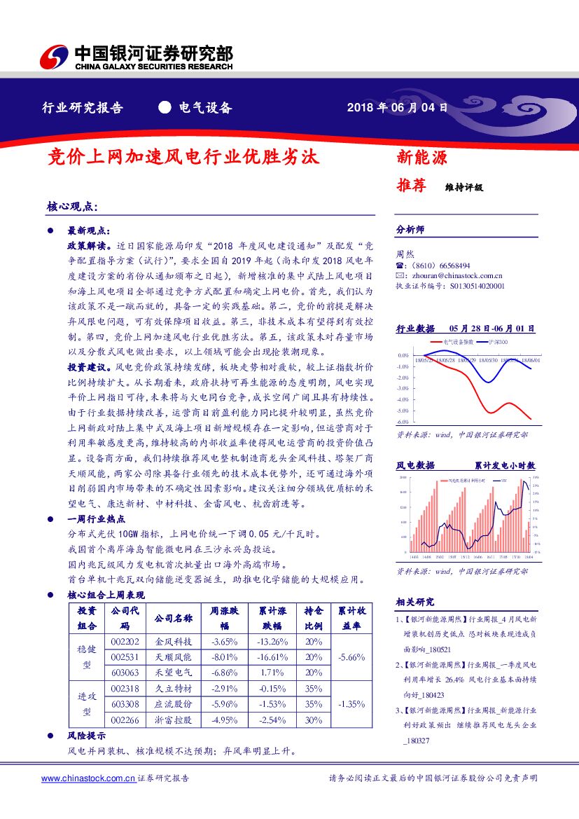 中国银河：电气设备行业研究报告：竞价上网加速风电行业优胜劣汰