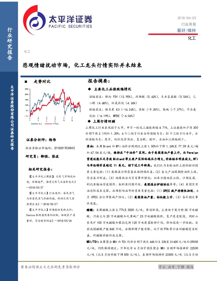 太平洋证券：化工行业周报：悲观情绪扰动市场，化工龙头行情实际并未结束