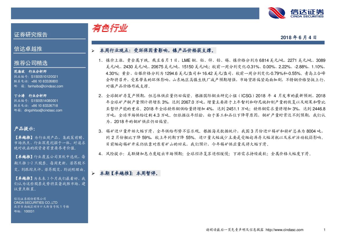 信达证券：有色金属行业卓越推