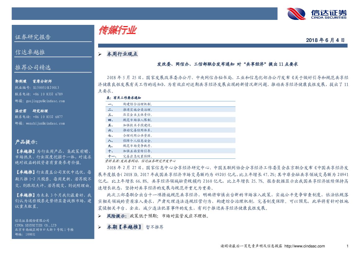 信达证券：卓越推：传媒行业