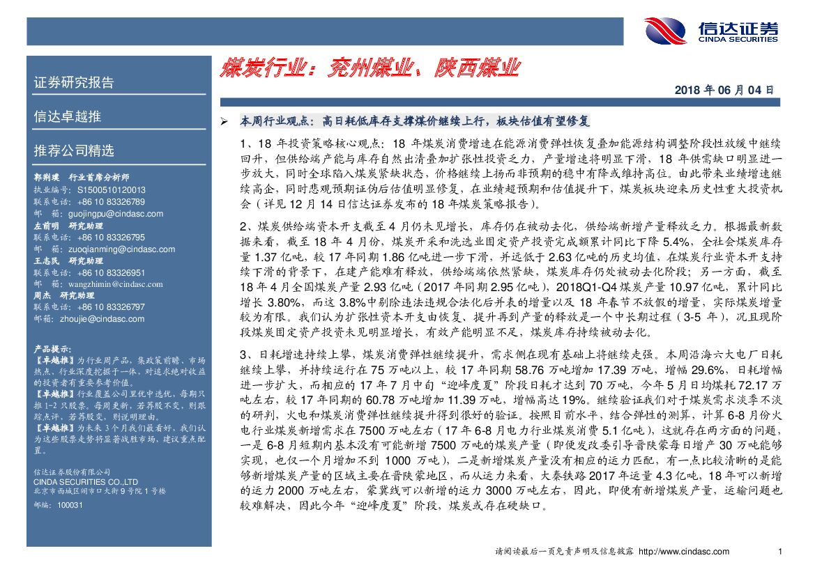 信达证券：煤炭行业：兖州煤业、陕西煤业