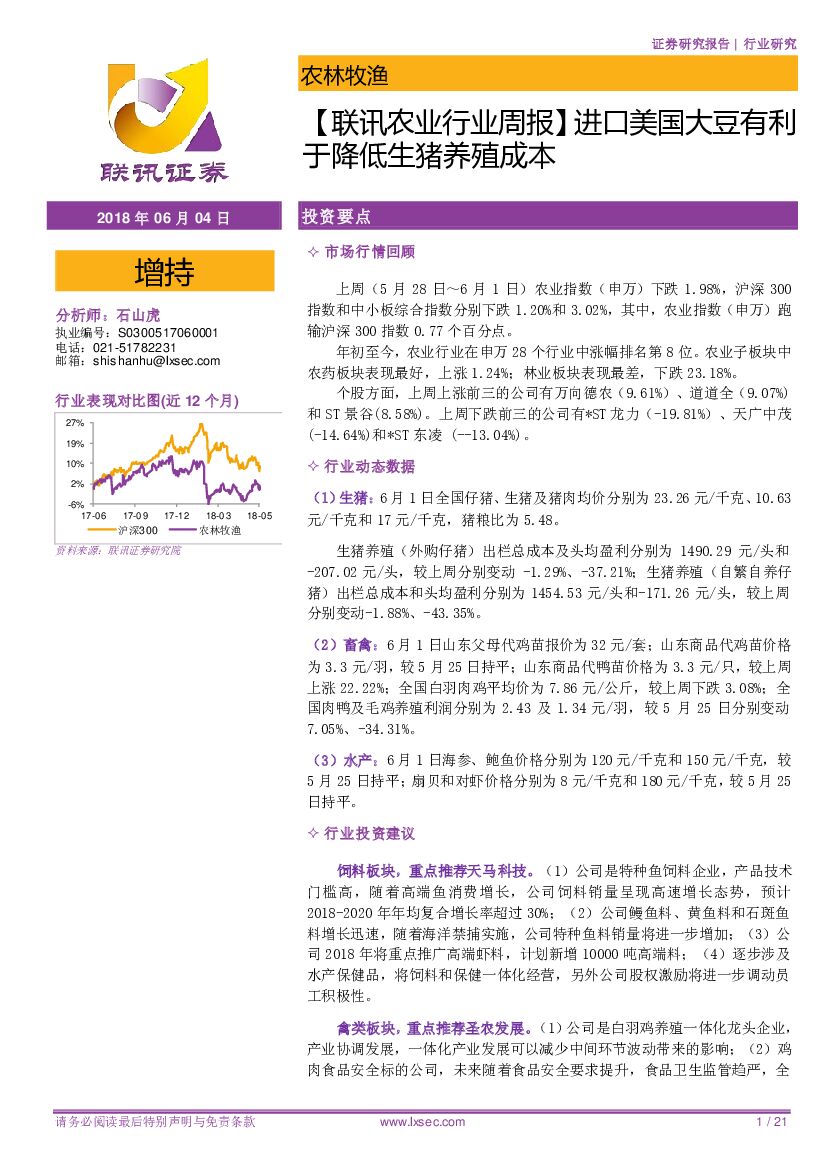 联讯证券：【联讯农业行业周报】进口美国大豆有利于降低生猪养殖成本