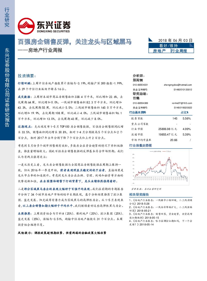 东兴证券：房地产行业周报：百强房企销售反弹，关注龙头与区域黑马