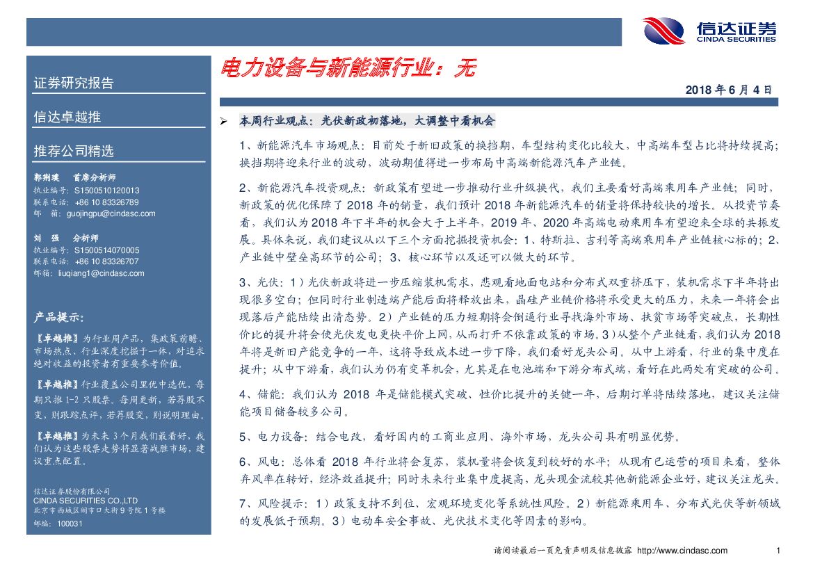 信达证券：电力设备与新能源行业：无