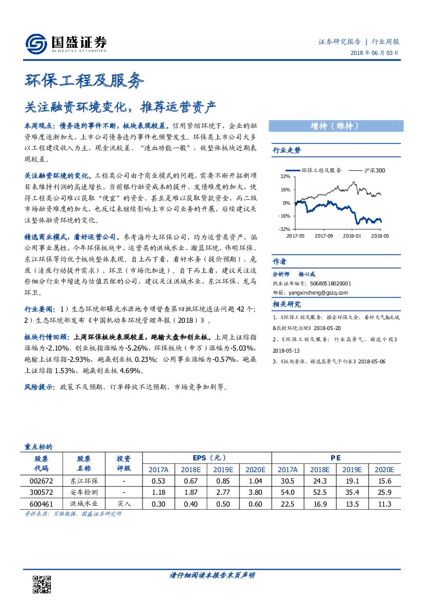 国盛证券：环保工程及服务行业周报：关注融资环境变化，推荐运营资产