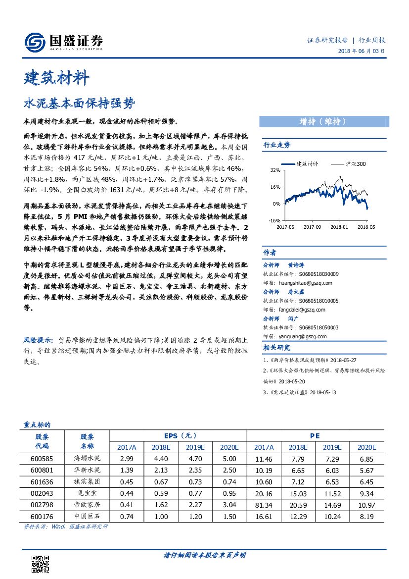 国盛证券：建筑材料行业周报：水泥基本面保持强势