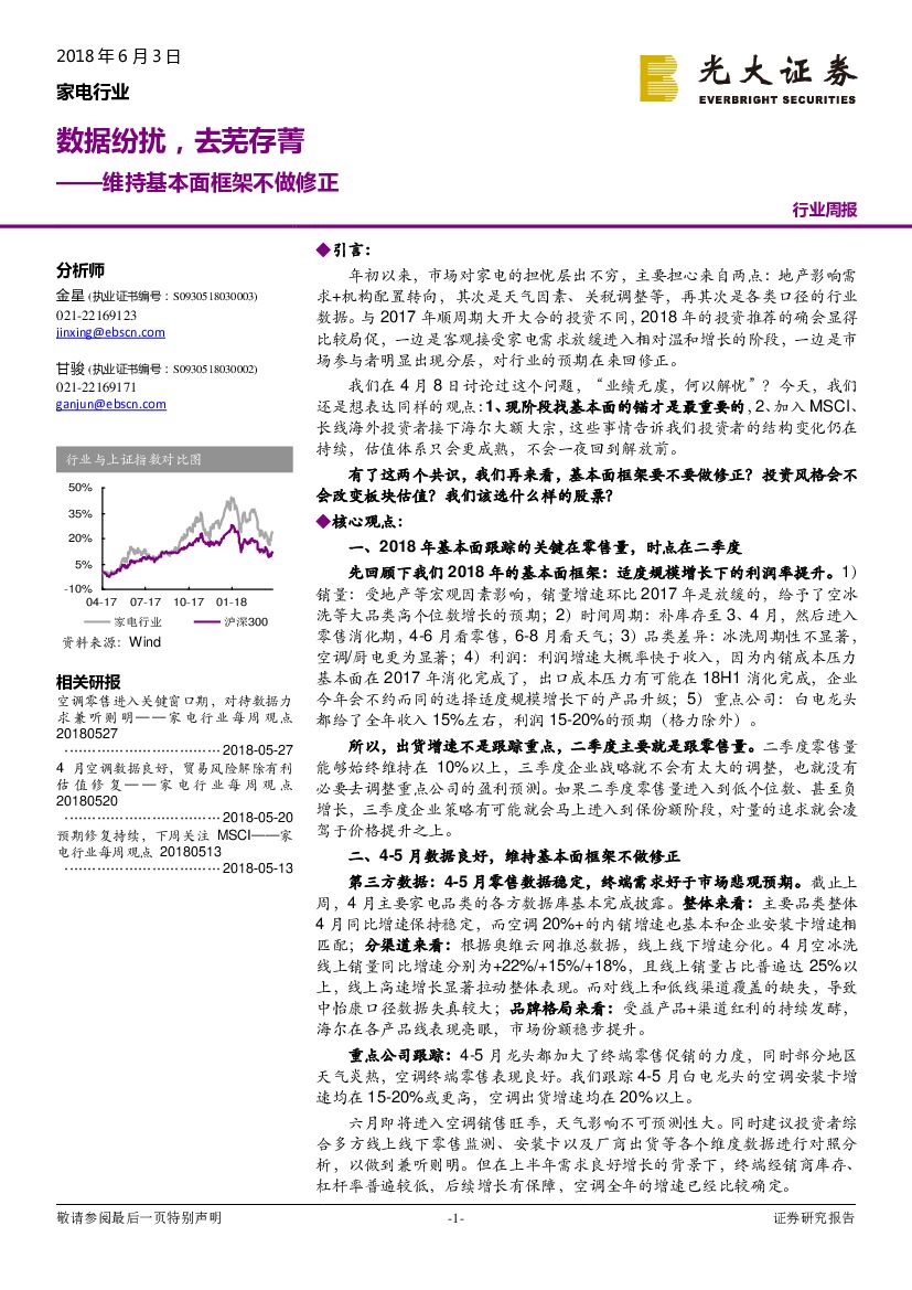 光大证券：家电行业周报：维持基本面框架不做修正/数据纷扰，去芜存菁