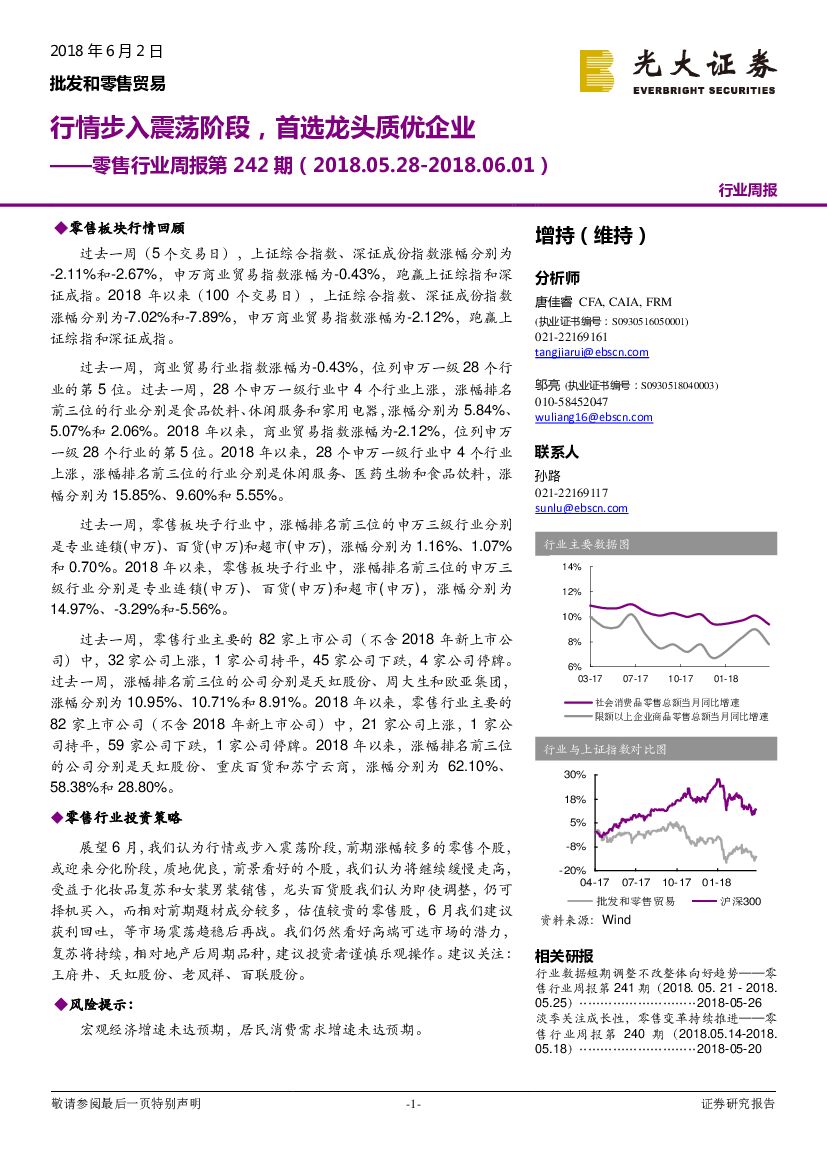 光大证券：零售行业周报第242期：行情步入震荡阶段，首选龙头质优企业