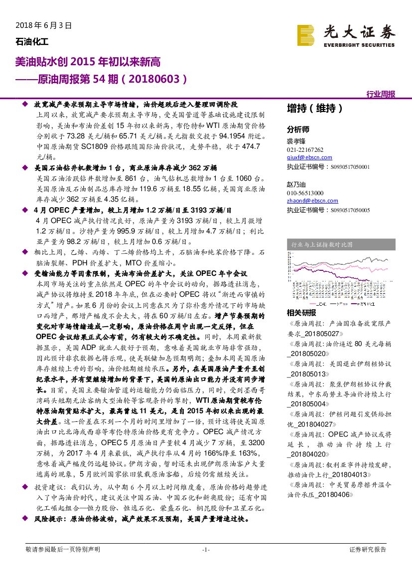 光大证券：原油周报第54期：美油贴水创2015年初以来新高