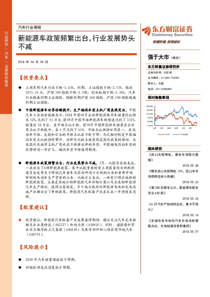 东方财富证券：汽车行业周报：新能源车政策频繁出台，行业发展势头不减